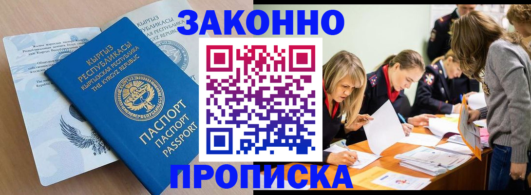 прописка гарантия в Вытегре